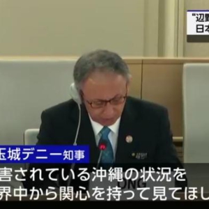 日本冲绳知事在联合国抨击美日政府“无视民意”