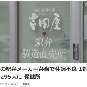 日本便当食物中毒者增至约300人 涉及区域超半个日本