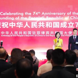 中国驻菲使馆举行庆祝新中国成立74周年招待会