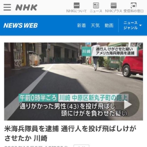 驻日美军涉嫌街头施暴被捕