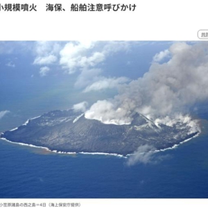 日本一座火山喷发 烟柱高达1500米