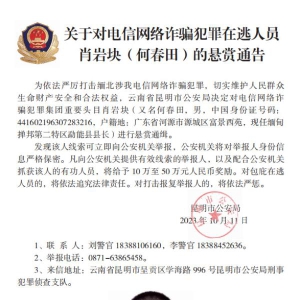 2名电诈集团头目被通缉：在缅甸掸邦第二特区分别任建设部长和县长