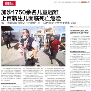 加沙1750余名儿童已遇难，上百新生儿垂死！当地极缺燃料 ...