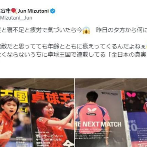乒乓奥运冠军水谷隼自曝缺乏营养 短暂失忆！曾称炒股亏太多 “炒没”东京一 ...