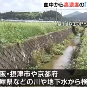 日本多地有机氟化物含量超标 大量民众血检异常