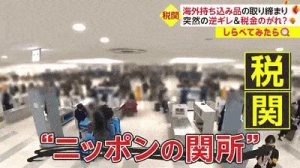 日本羽田机场严查，一名中国人因佩戴名贵手表被当场追缴 58 万罚金！ ...