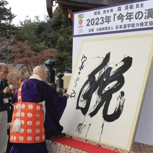 日本2023年度汉字“税”，和岸田文雄绰号有关？