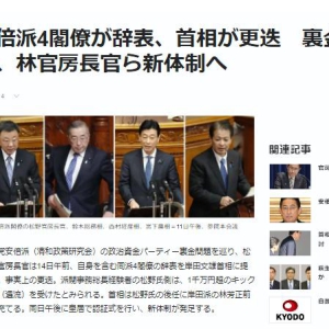 “吃回扣”丑闻再发酵！多名日本内阁大臣接连辞职