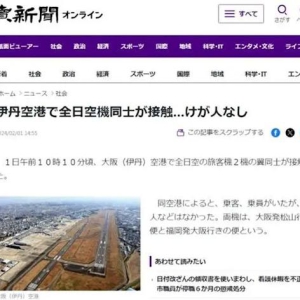 一月内已现多起事故 日本两架客机在大阪机场发生碰撞 ...