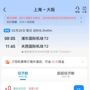 上海到日本0元机票背后 航空公司靠什么赚钱