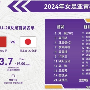 开局错失良机！中国U20女足0-2日本队，出线失主动，需大胜越南 ...