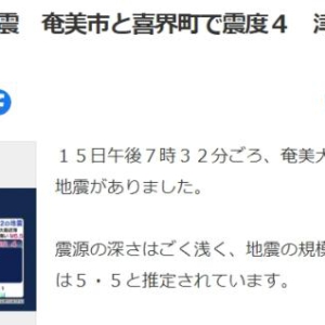 日本奄美大岛近海发生5.5级地震 多地震感明显