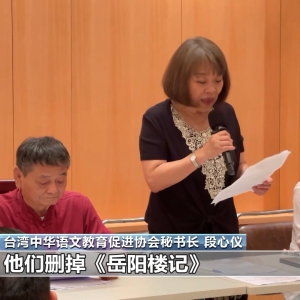 台湾教育团体批民进党当局教改课纲：历史不容篡改