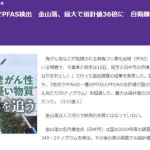 日本千叶县河流检出致癌物 自卫队基地附近超标36倍