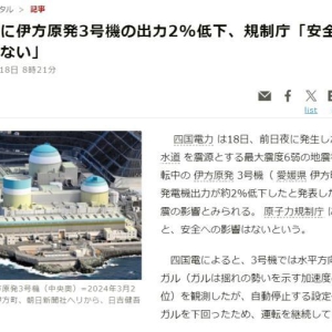 日本6.6级地震后，震中附近一座核电站出现故障