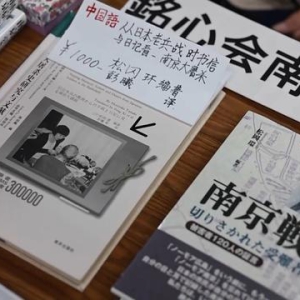 日本民间团体举行活动 呼吁日各界正视历史