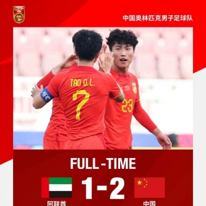 U23 亚洲杯八强出炉：国奥提前出局 前三直通奥运 第 4 踢附加赛 ...