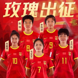 中国女足3-0澳大利亚！亚洲杯开门红，冲刺世少赛，肖嘉祺世界波 ...