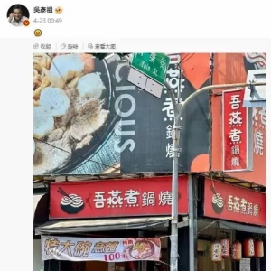 “吾燕煮”“粥绝伦”……台湾街头为啥这么多谐音梗？ ...