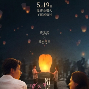 四个“爱情故事”上周末上映！“520”，给爱情片一个档期 ...