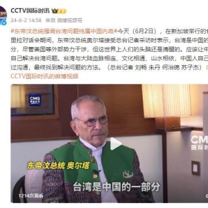 东帝汶总统：台湾是中国的一部分，应该让中国人自己解决台湾问题 ...