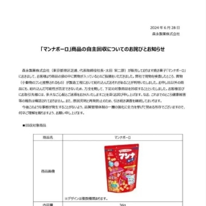 日本知名零食被曝混入异物，品牌紧急回应