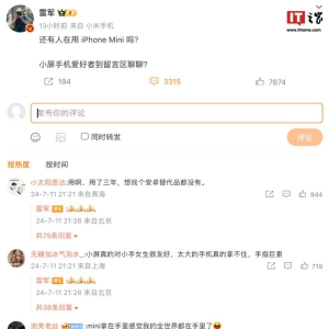 为小屏小米手机铺路？雷军询问“还有人用 iPhone mini 吗？” ...