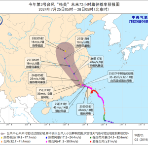 台风“格美”7月25日下午至夜间将登陆福建