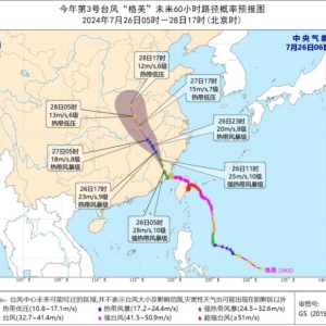 中央气象台发布台风橙色预警