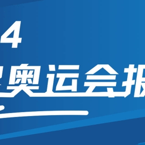 朱婷:这是我最后一届奥运了 我应该珍惜每一次触球