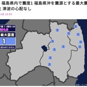 日本福岛发生4.6级地震 核电站附近有震感