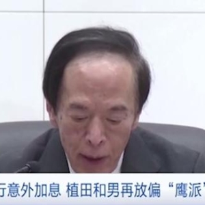 年内日本央行或将再度加息？日本央行行长再放偏“鹰派”言论 ...