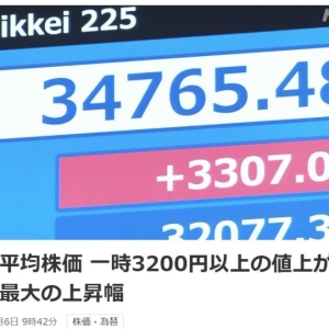 日本股市创最大涨幅、盘中一度涨到“熔断”，发生了什么？ ...