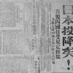 79年前的今天，日本无条件投降！