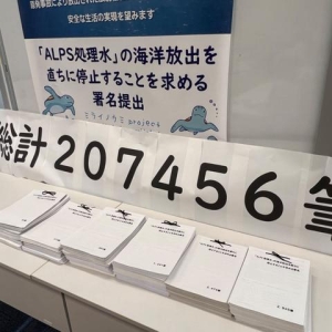 日本民间团体要求日本政府立即停止核污染水排海