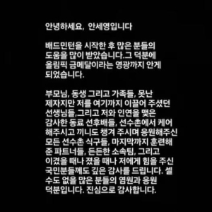 炮轰韩国羽协、缺席国际大赛，韩奥运冠军安洗莹发长文回应 ...