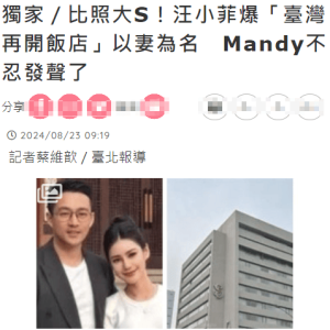 汪小菲妻子回应“S HOTEL”关门，力证丈夫经济状况良好 ...