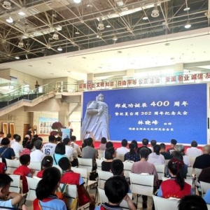 厦门集会纪念郑成功诞辰400周年暨收复台湾362周年