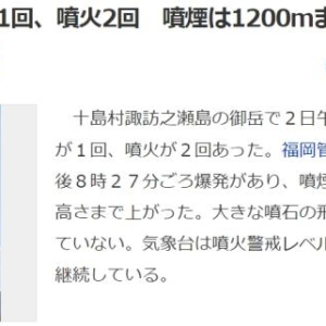 日本御岳火山连续两次喷发 烟柱最高达1200米