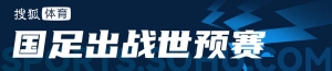 后防严重漏人！远藤航头球破门 国足暂0-1日本