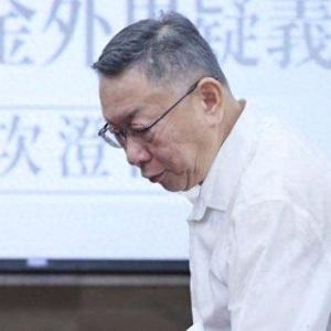 柯文哲热到只穿四角裤？台湾前检察官揭看守所内幕：被告待遇不如受刑人 ...