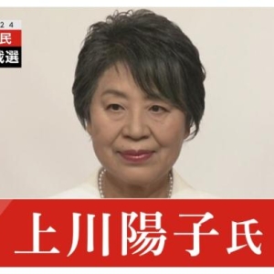 上川阳子宣布参选日本自民党总裁 候选人增至9人