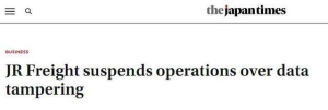 “非常罕见”！日媒：存在数据造假，日本货物铁道公司货运列车全面停运 ...
