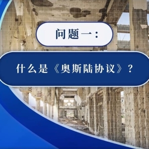 《奥斯陆协议》签订31周年 “巴以和平进程里程碑”现在为何名存实亡？ ...