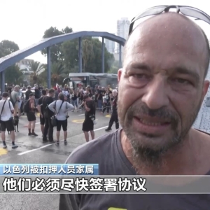 以民众再次要求尽快达成停火协议：我想要我的孩子回家 ...