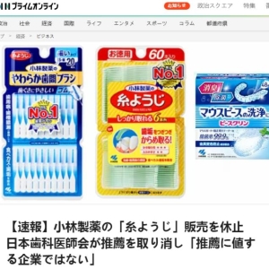 受红曲保健品影响 日本小林制药暂停销售三款口腔护理产品 ...