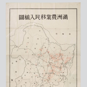 侵华日军新罪证“满洲农业移民入植图”展出