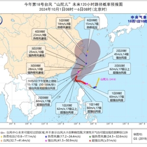 中央气象台继续发布台风橙色预警