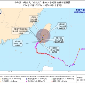 台风“山陀儿”影响台湾等地