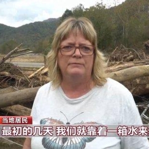 飓风“海伦妮”席卷美国过后 已造成200多人死亡 灾区重建困难重重 ...